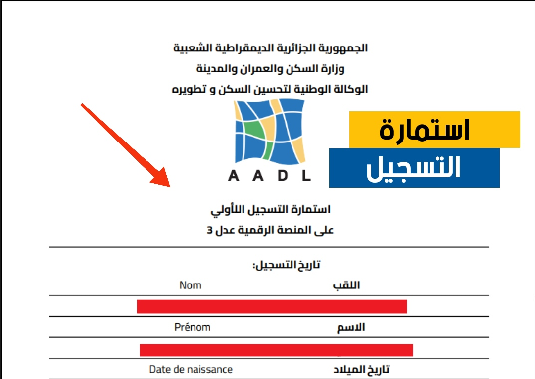 استخراج استمارة التسجيل عدل 3  ” بالرقم التسلسلي و كلمة المرور “