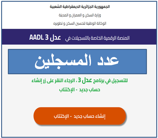 عدد المسجلين في منصة عدل 3 لحد الآن - تحديث يومي